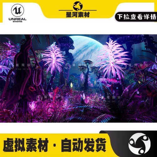 UE5虚幻5阿凡达风格外星球热带雨林奇幻发光植物植被场景3D模型