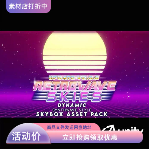 Unity3D 复古蒸汽波动态合成波URP天空盒资产包RETROWAVE SKIES