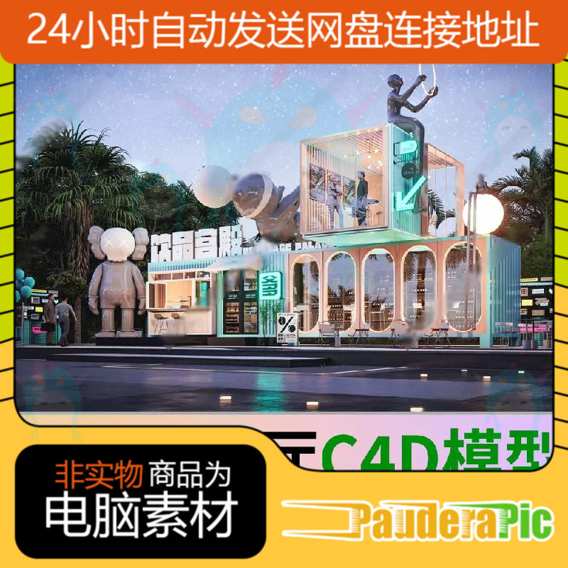C4D现代集装箱餐饮建筑奶茶店3D模型maya/Rhino犀牛/C4D/obj/fbx图片