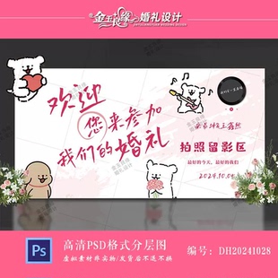 网红线条小狗可爱趣味粉色订婚宴婚礼迎宾区模版素材psd制作文件