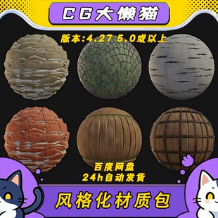 虚幻ue4.27-5.5+卡通风格化岩壁木桥木板破碎墙面地面png材质包