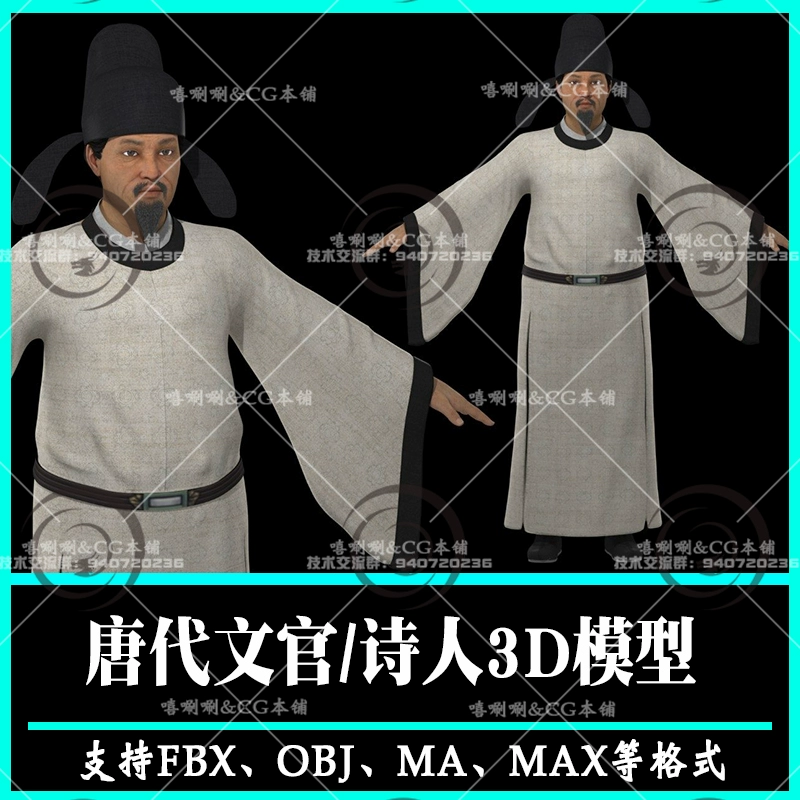 3ds max写实唐朝古代人物官员诗人富绅文官MAYA模型FBX含贴图OBJ