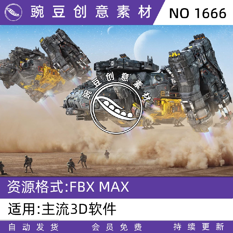 Blender未来派科幻机械防御战斗太空飞船3d模型fbx游戏资产