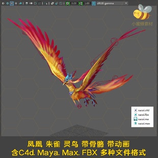 凤凰 朱雀 灵鸟  带绑定动画 三维模型素材C4d Maya Max FBX格式