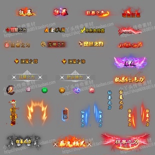 传奇素材 游戏狂暴之力称号高清动态素材png旋转光环特效光圈图片