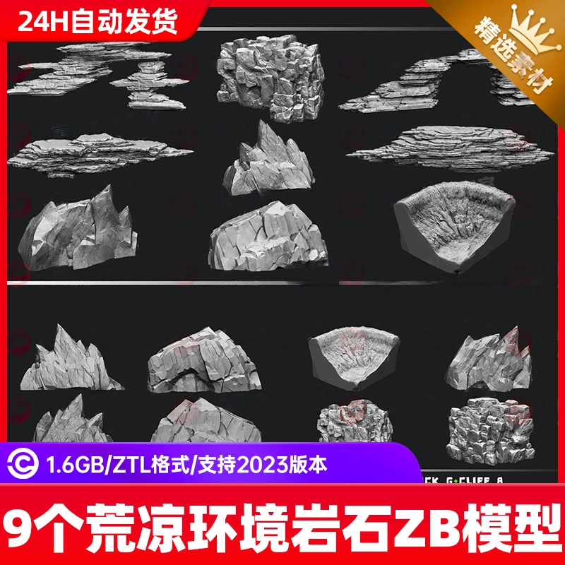 zbrush荒凉环境岩石石块石堆石尖山峰悬崖雕刻3D模型ZTL石头模型
