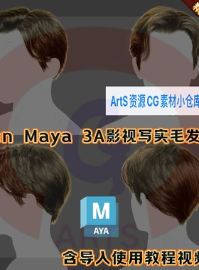 MAYA影视写实Xgen头发时尚潮流帅哥头部三七侧分发型面片3D模型