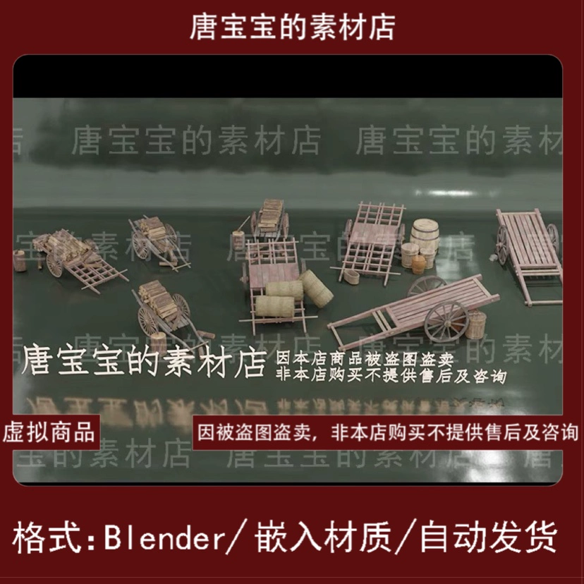 blender格式古代街道集市板车运输推车货物3d模型