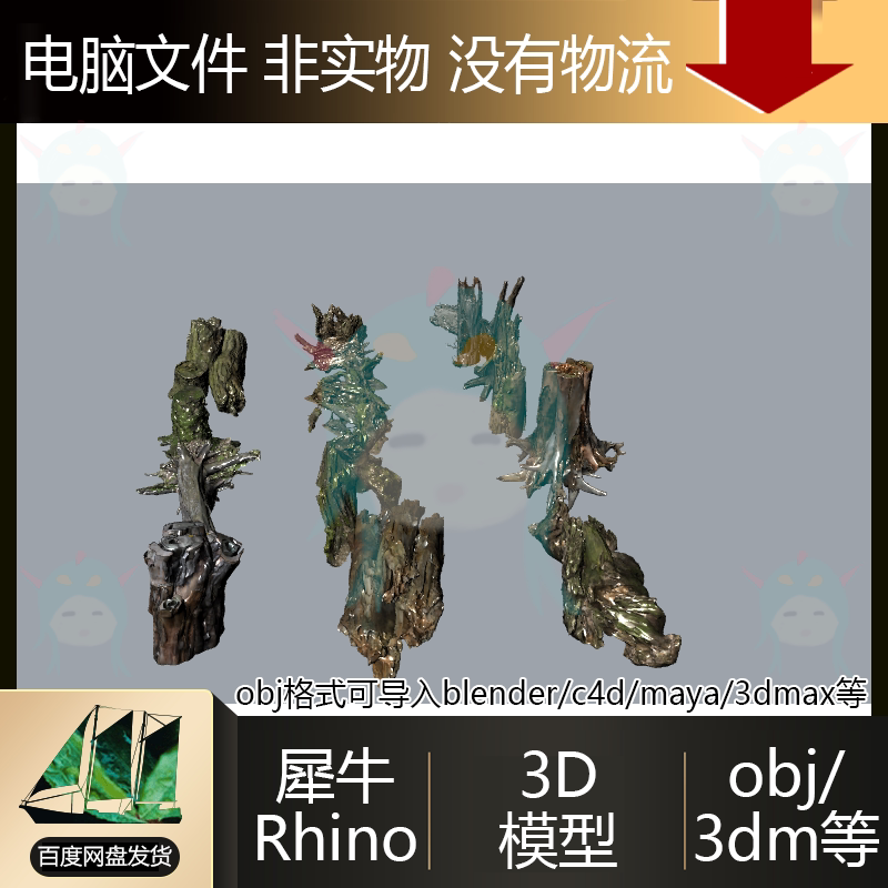13款枯木树墩树根树桩犀牛rhino/blender/c4d/3dmax/maya/obj模型图片