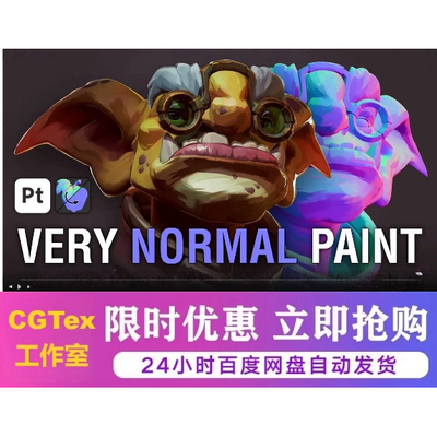 Substance Painter次世代游戏手绘笔刷VERY NORMAL PAINT 3D素材