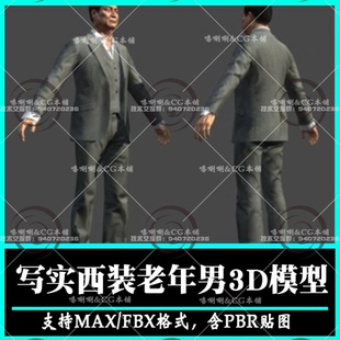 3ds max写实商务中年男人角色亚洲模型PBR次时代FBX低模西装套装