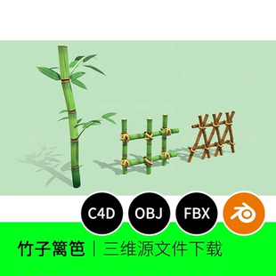 竹子篱笆栏杆卡通3D模型blender建模C4D素材OBJ三维文件下载1219
