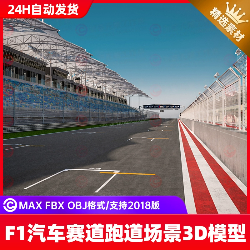 3dmax fbx F1汽车赛道跑道观众台座椅建筑场景3d模型c4d blender