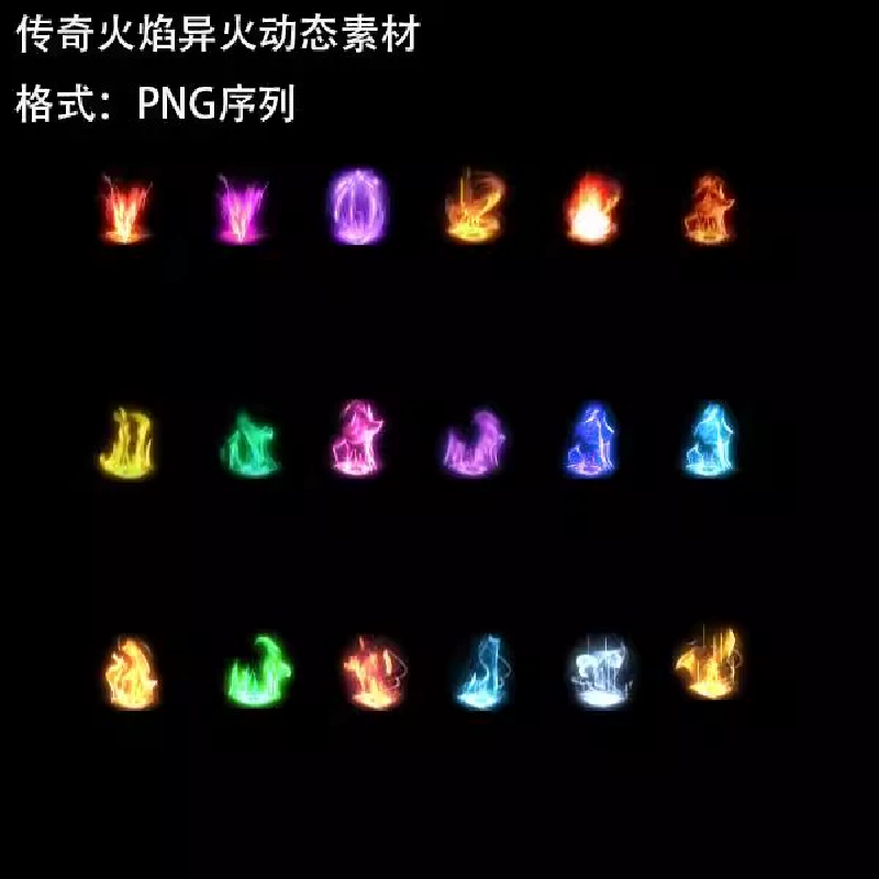 AN AE沙雕动画传奇火焰异火游戏特效高清动态素材PNG序列素材