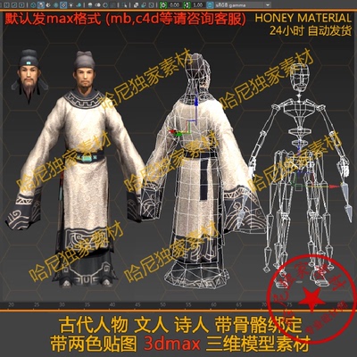 古代文人角色骨骼绑定3D模型素材