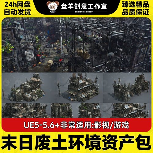 UE5虚幻5末世启示录废土蒸汽朋克荒漠城市生锈赛博朋克场景建筑包