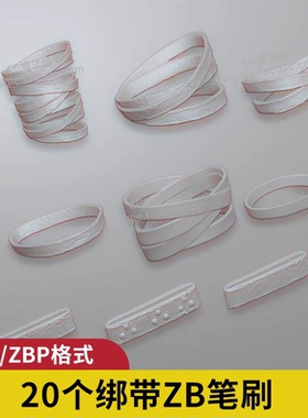 zbrush手臂绑带笔刷zb士兵护腕皮带次时代雕刻