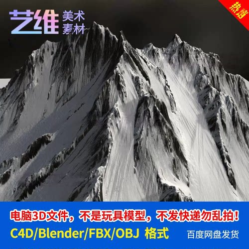 blender地形地貌雪山山脉山峰3D模型三维扫描远景C4D/FBX/OBJ-P41