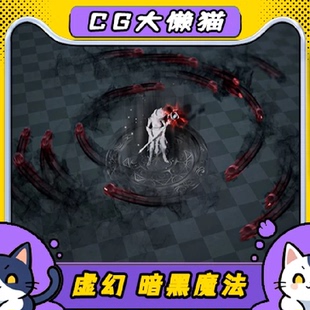 虚幻4UE5地牢地下城火焰漩涡法术黑暗冲击爆发咒术暗黑元素特效包