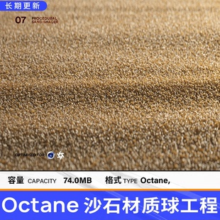 C4D软件素材 高精度OC沙漠材质球源文件 Octane沙子场景三维素材