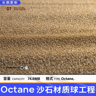 C4D软件素材 高精度OC沙漠材质球源文件 Octane沙子场景三维素材