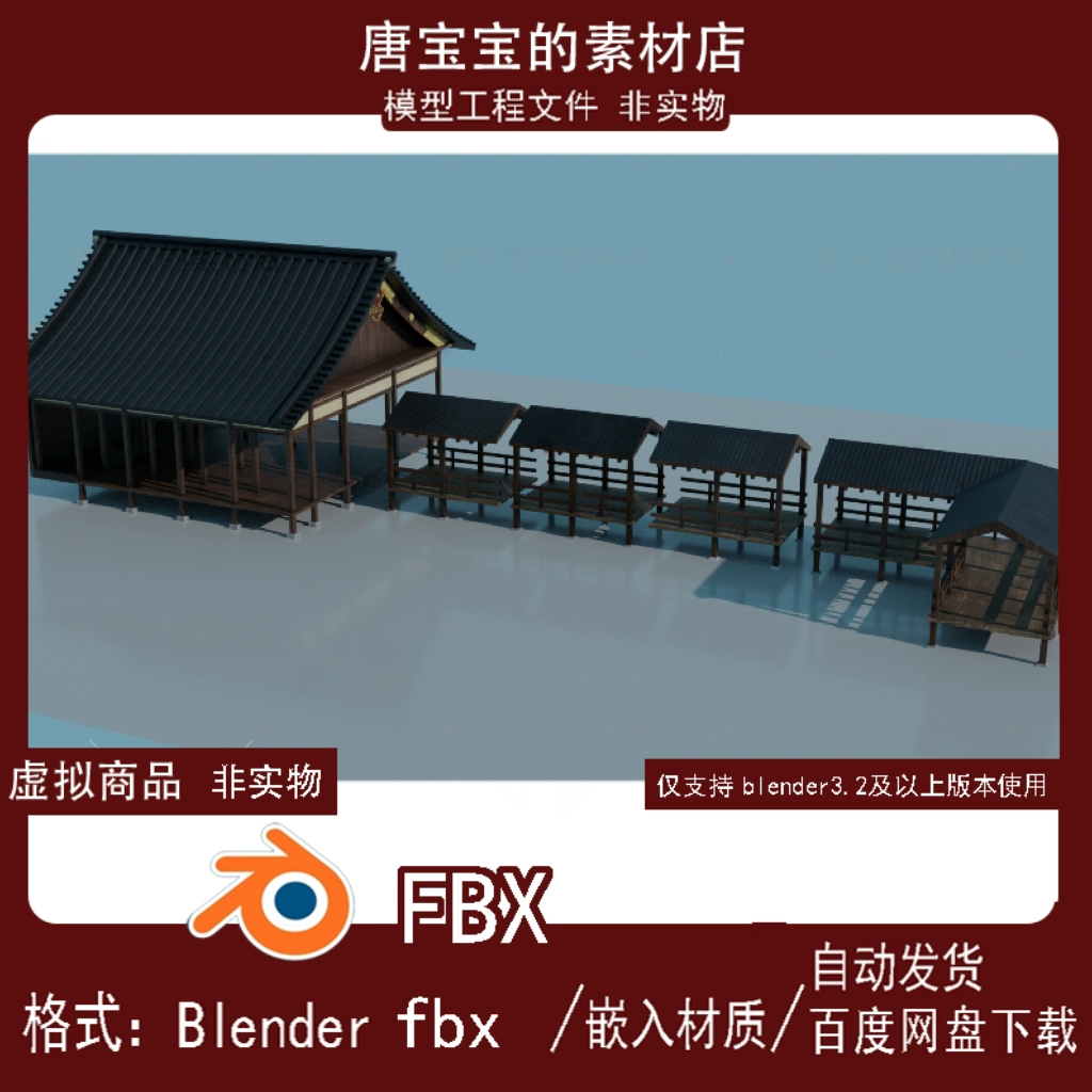 blender fbx古代建筑34古代日式走廊武侠庭院房屋古亭古风3d模型