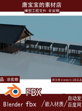 blender fbx古代建筑34古代日式走廊武侠庭院房屋古亭古风3d模型