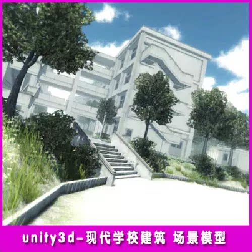 unity3d场景模型游戏现代城市学校舍建筑物写实室外环境素材资源