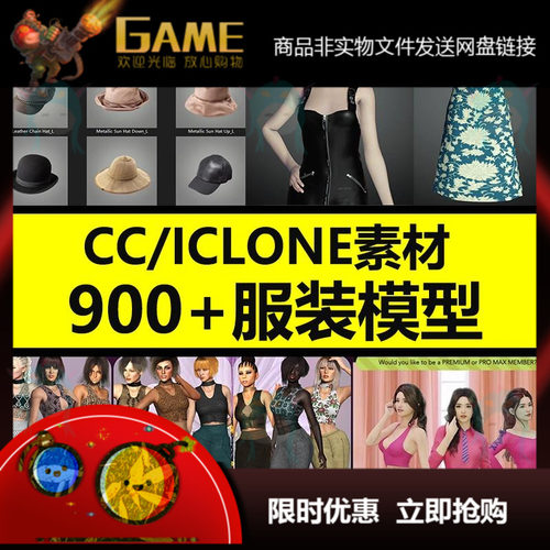 CC4 iClone女性服装模型合集国风旗袍裙子制服衬衫内衣配饰M177