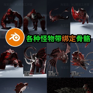 blender岩石怪物怪兽绑定骨骼模型建模素材游戏文件下载1367