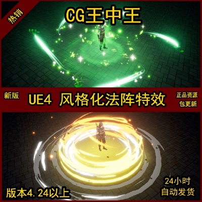 UE4虚幻4卡通风格化魔法阵法圈结界束缚精灵能量圈特效粒子技能