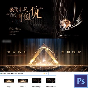 酒会盛典黑金高级主视觉企业晚宴主KV会展活动医美背景主画面PSD