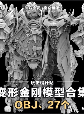 科幻机械机甲变形金刚合集3D模型游戏影视动画C4D建模绘画参考