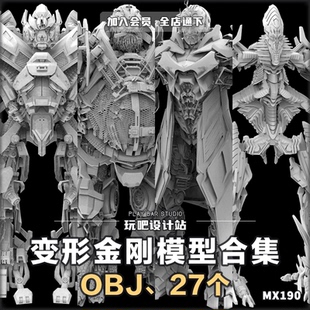 科幻机械机甲变形金刚合集3D模型游戏影视动画C4D建模绘画参考