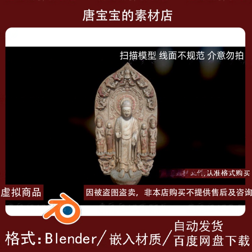 blender佛像8敦煌石窟佛祖佛像站立雕像古代神仙3d文件