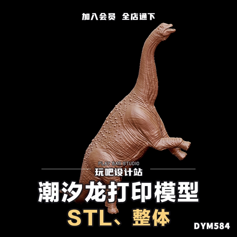 恐龙泰坦巨龙潮汐龙STL三维模型3D打印圆雕图纸C4D动物建模参考