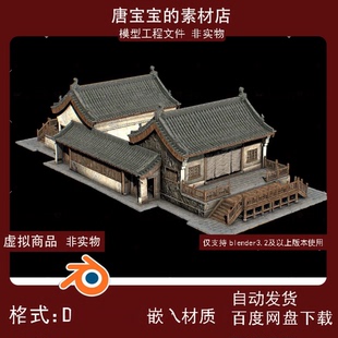 blender古代建筑28中式庭院房屋街道院后院客栈武侠驿站3D模型