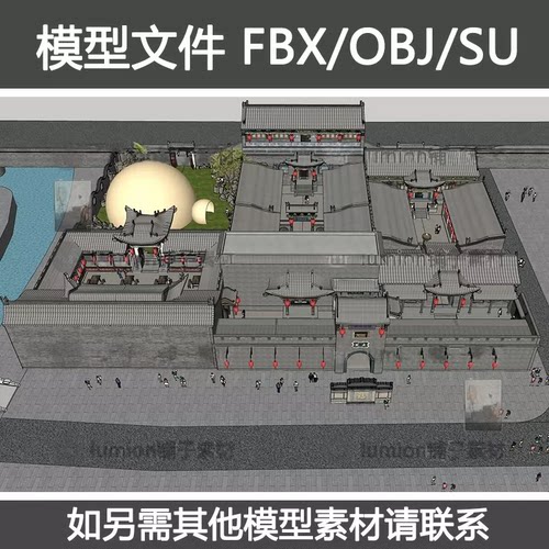 Unity中式古建山西晋商大院建筑fbx/obj/su模型素材