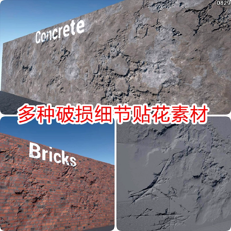 ue5/ue4破损砖墙划痕贴花墙面资产虚幻5贴图裂缝地面墙壁裂纹贴画