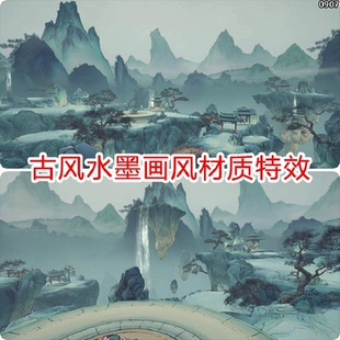 unity3d水墨山水画模型素材三渲二特效古风仙侠场景建模资产包urp