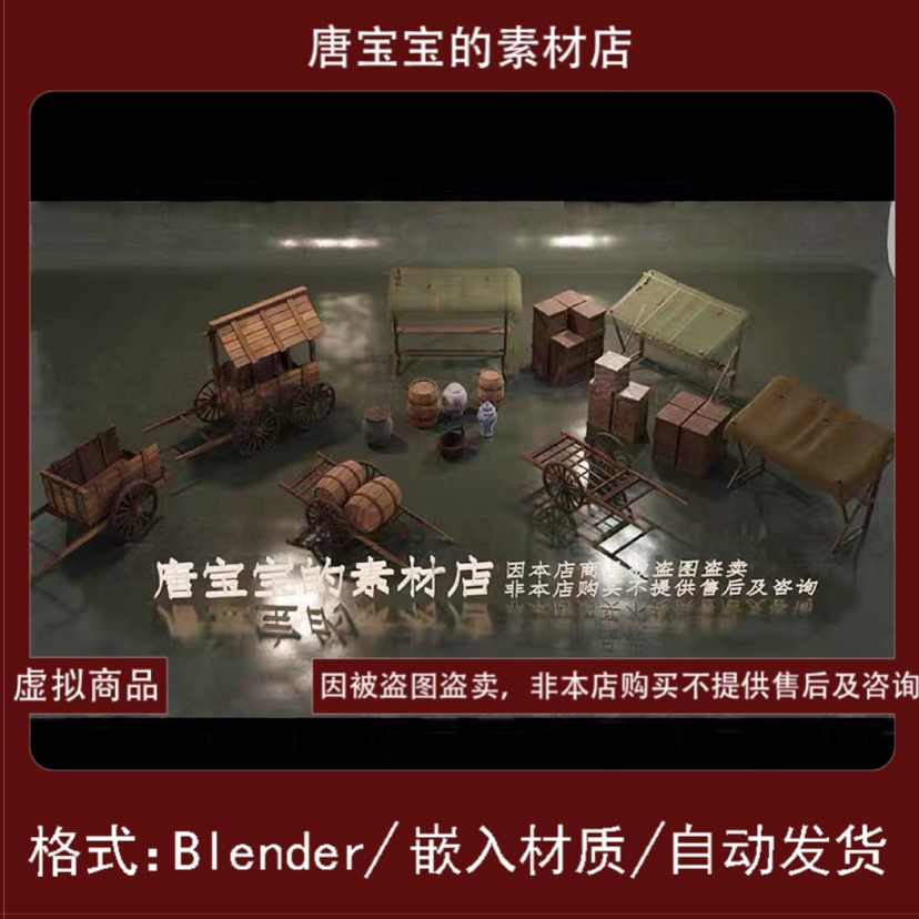 blender格式中国风古代街道集市摊位货物小商小贩3d模型