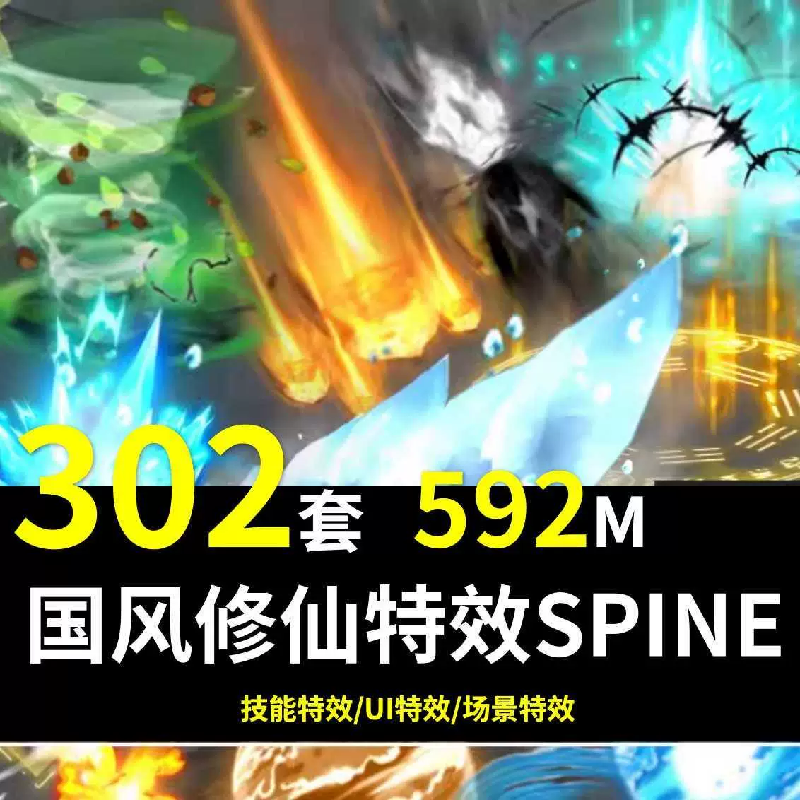 游戏特效骨骼动画国风修仙Q版法术技能2D光效spine源文件美术素材