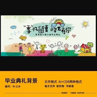手绘涂鸦风幼儿园毕业典礼背景矢量素材