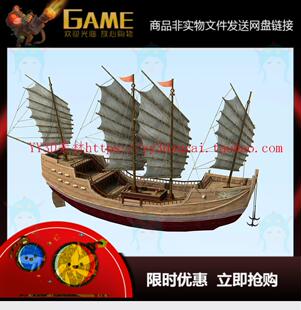 古代大帆船海船c4d宝船明代大船3dmax fbx blender模型郑和船glb