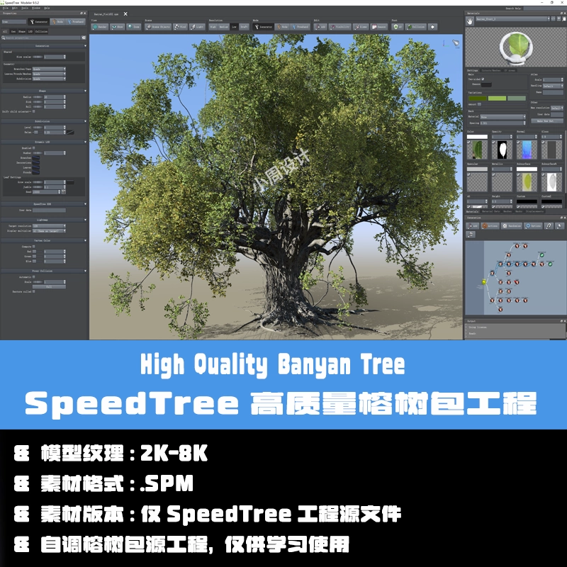 12款SpeedTree榕树包源工程 树木软件SpeedTree工程文件spm