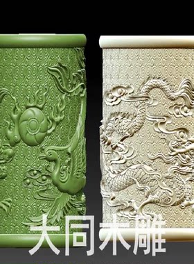 圆雕图 三维立体 stl OBJ 3d 模型 核雕 桶珠 手把 /龙凤戏珠笔筒