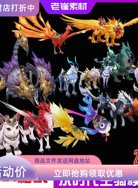 3dmax动物模型 3d游戏低模手绘美术素材 高精度宠物坐骑集合