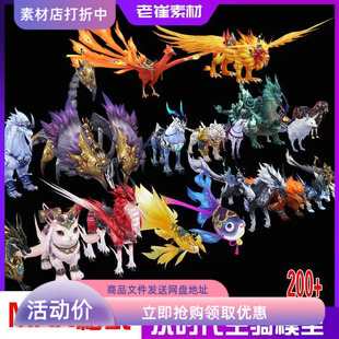 3dmax動物模型 高精度寵物坐騎集合 3d游戲低模手繪美術素材