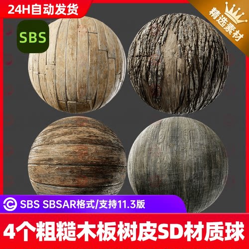 Substance Designer粗糙木板彩绘扁平木板树皮纹理材质球sd材质sp