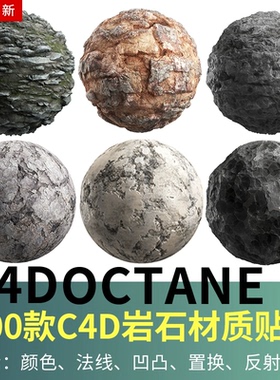 C4D场景地面墙壁 石砖岩石4K材质贴图OC渲染器阿诺德Redshift通用